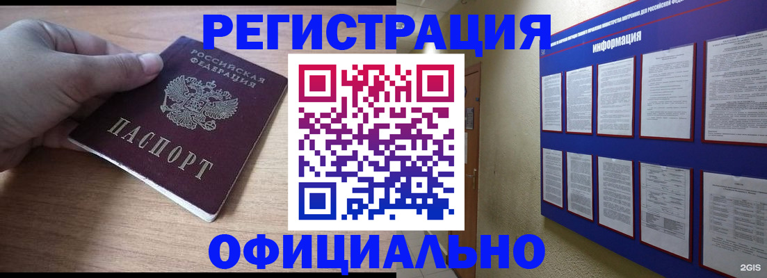 временная регистрация для школы в Партизанске