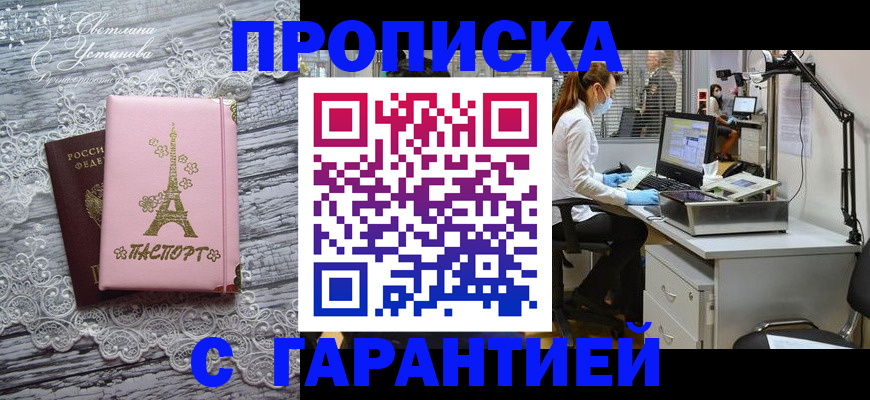 временная регистрация купить в Партизанске