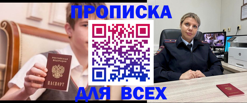 прописка в Партизанске