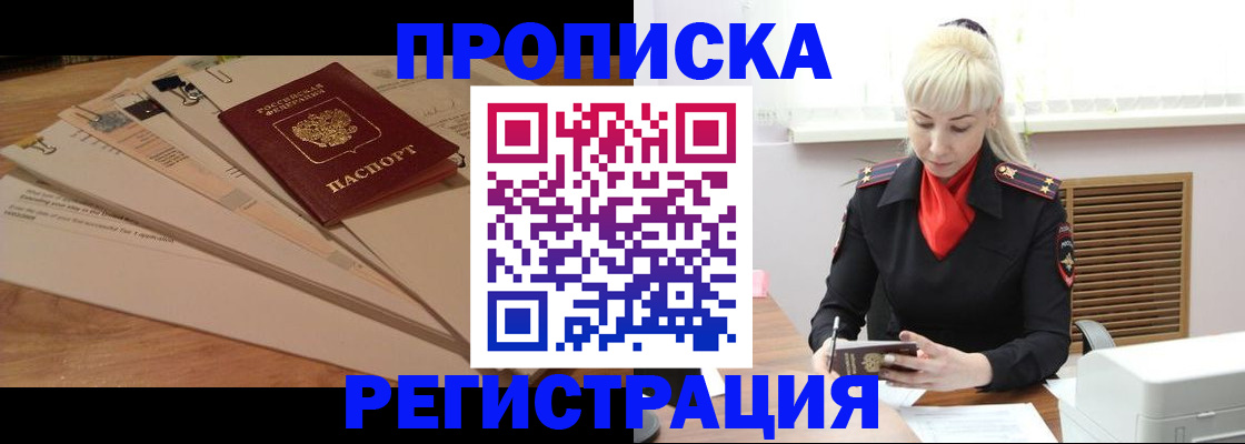 временная регистрация собственник в Партизанске