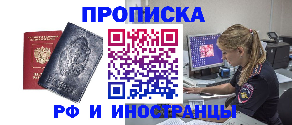 прописка паспорт в Партизанске