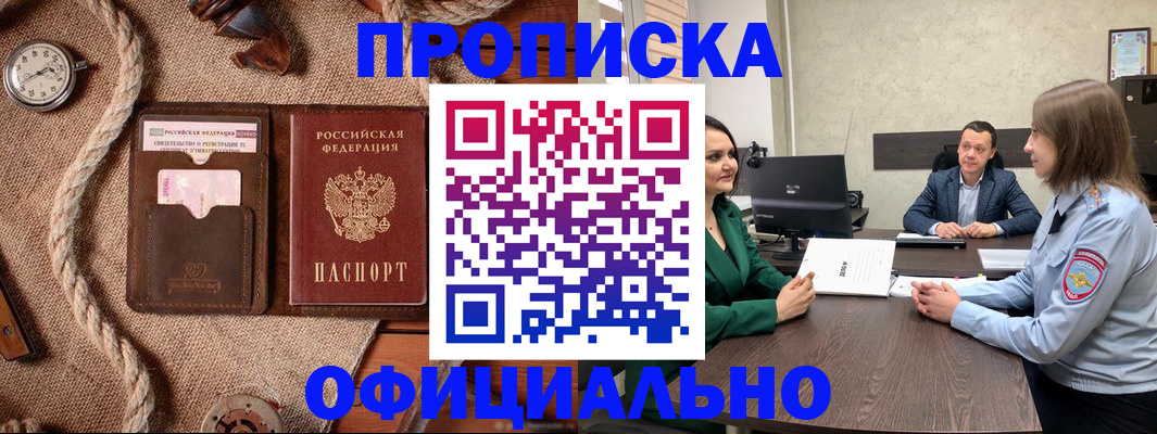 временная регистрация законно в Партизанске