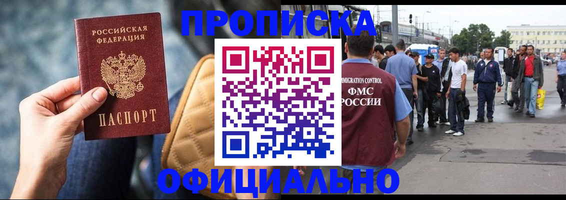 прописка штамп в Партизанске